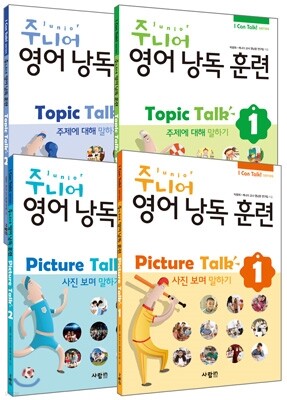 주니어 영어 낭독 훈련 Picture, Topic 1,2 세트