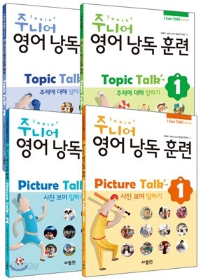 주니어 영어 낭독 훈련 Picture, Topic 1,2 세트