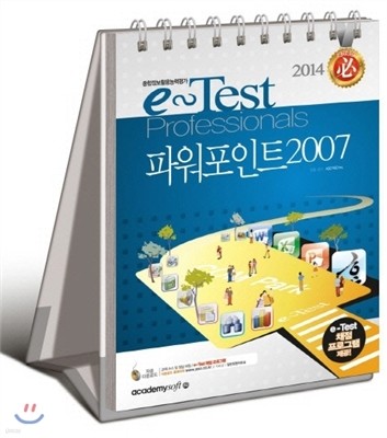2014 필 e-Test 파워포인트 2007