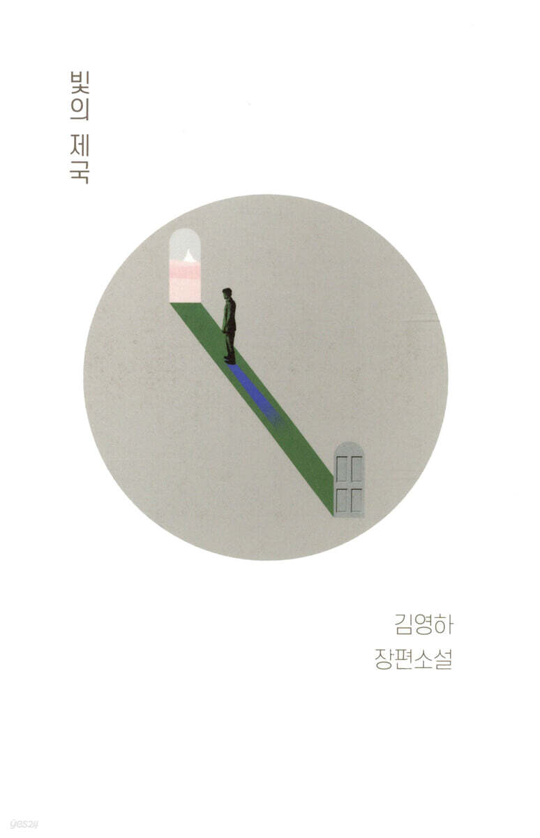 빛의 제국