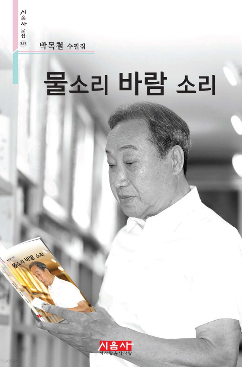 물소리 바람 소리