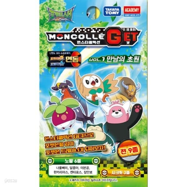 포켓몬스터 썬문 몬스터콜렉션 GET Vol.1 만남의 초원