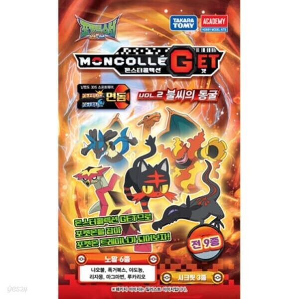 포켓몬스터 썬문 몬스터콜렉션 GET Vol.2 불씨의 동굴