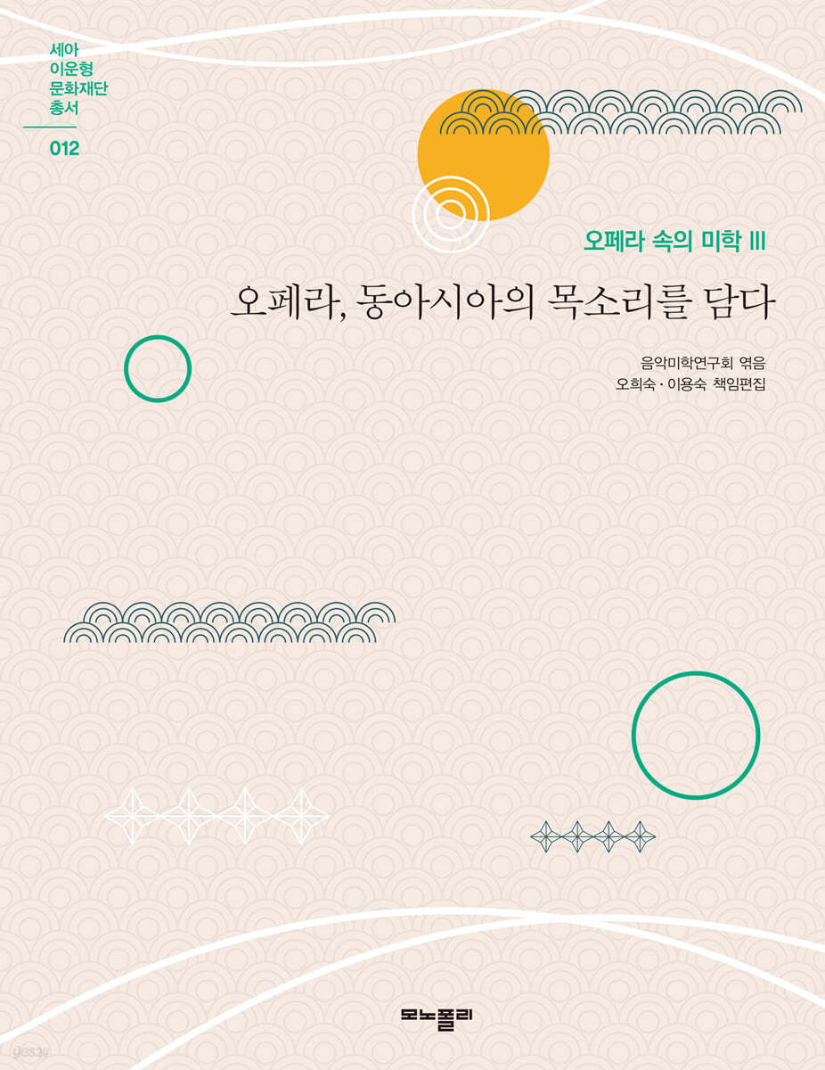 오페라 속의 미학 3