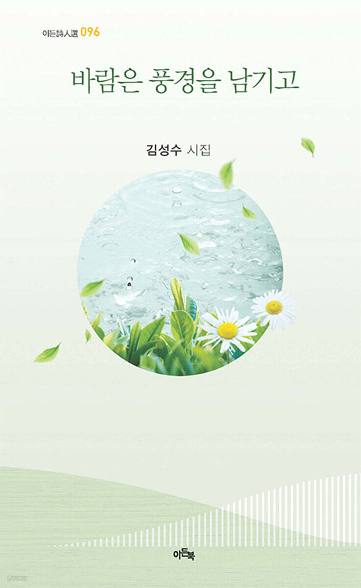 바람은 풍경을 남기고