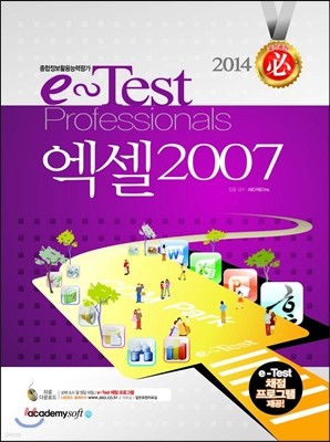 2014  e-Test  2007
