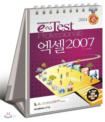 2014 필 e-Test 엑셀 2007