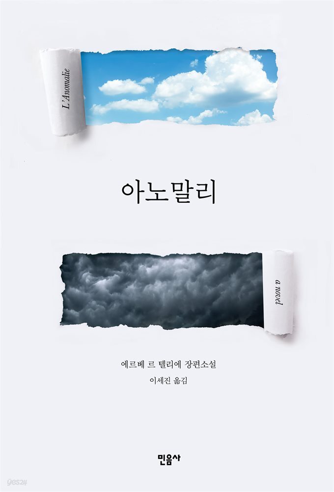 아노말리