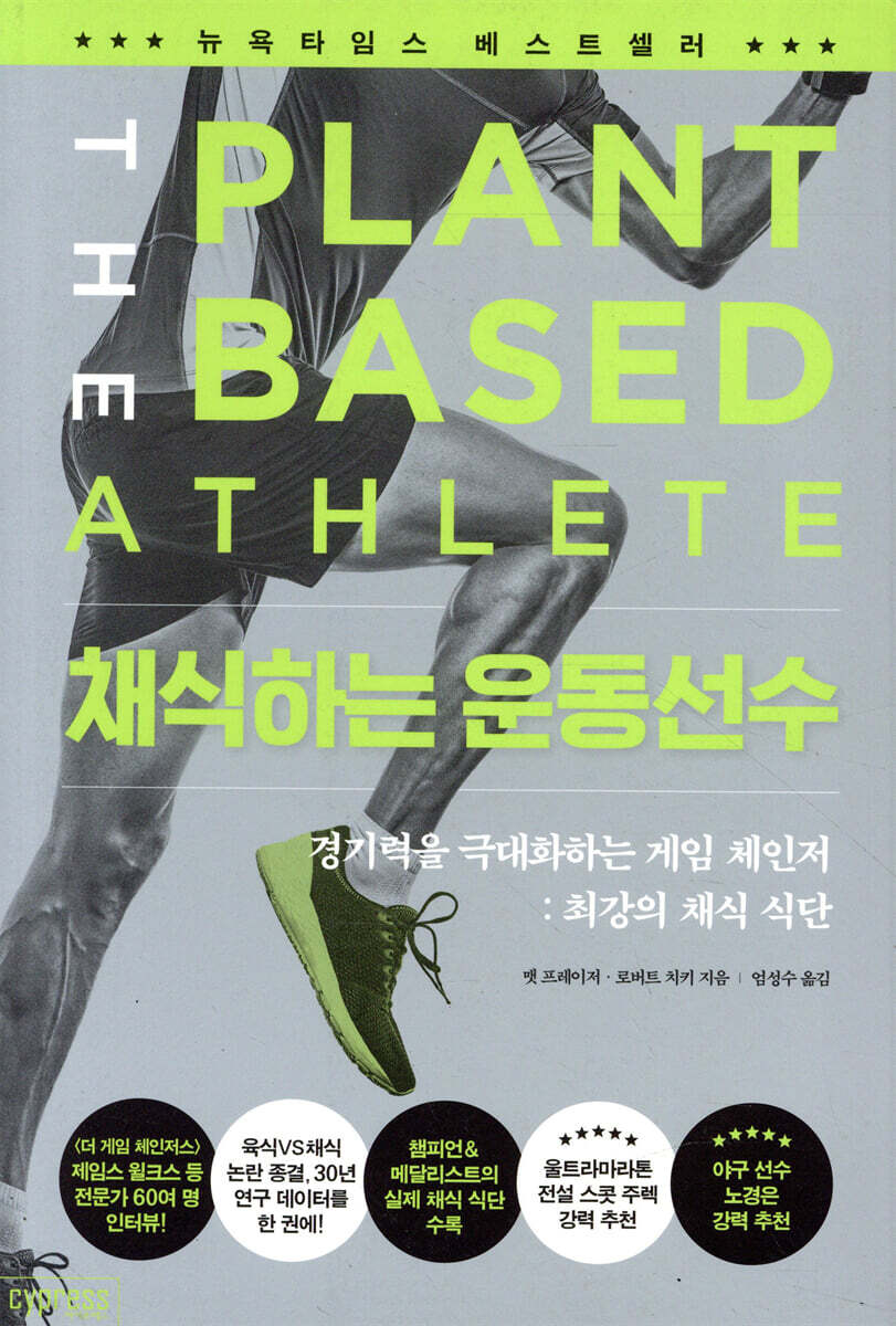 채식하는 운동선수