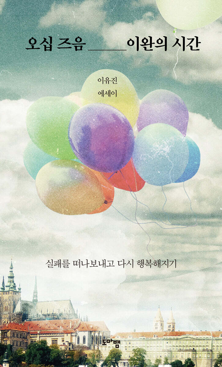 오십 즈음 이완의 시간