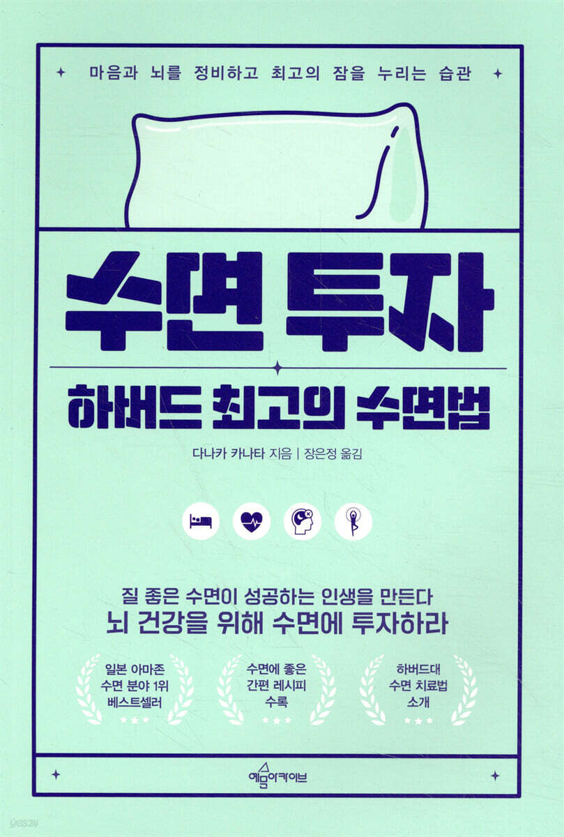 수면 투자