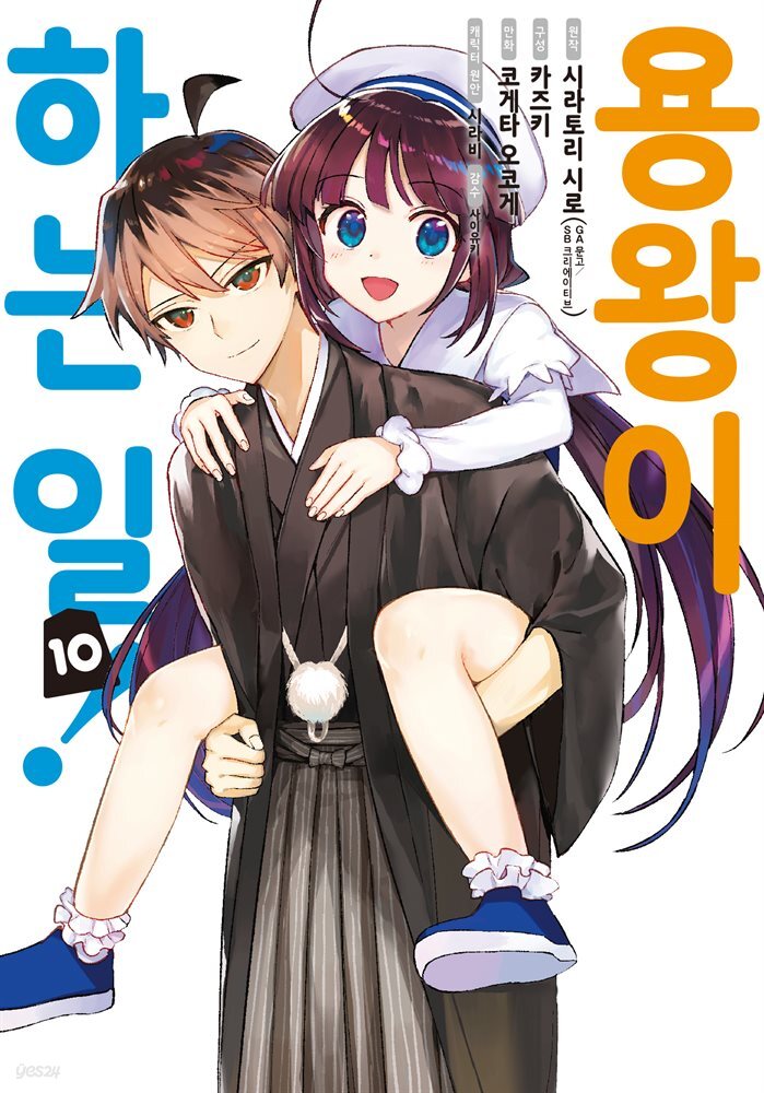 용왕이 하는 일 10권 (완결)