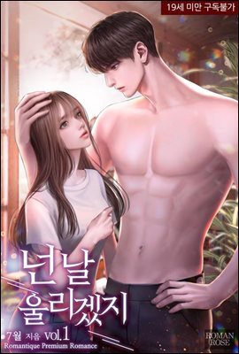 넌 날 울리겠지