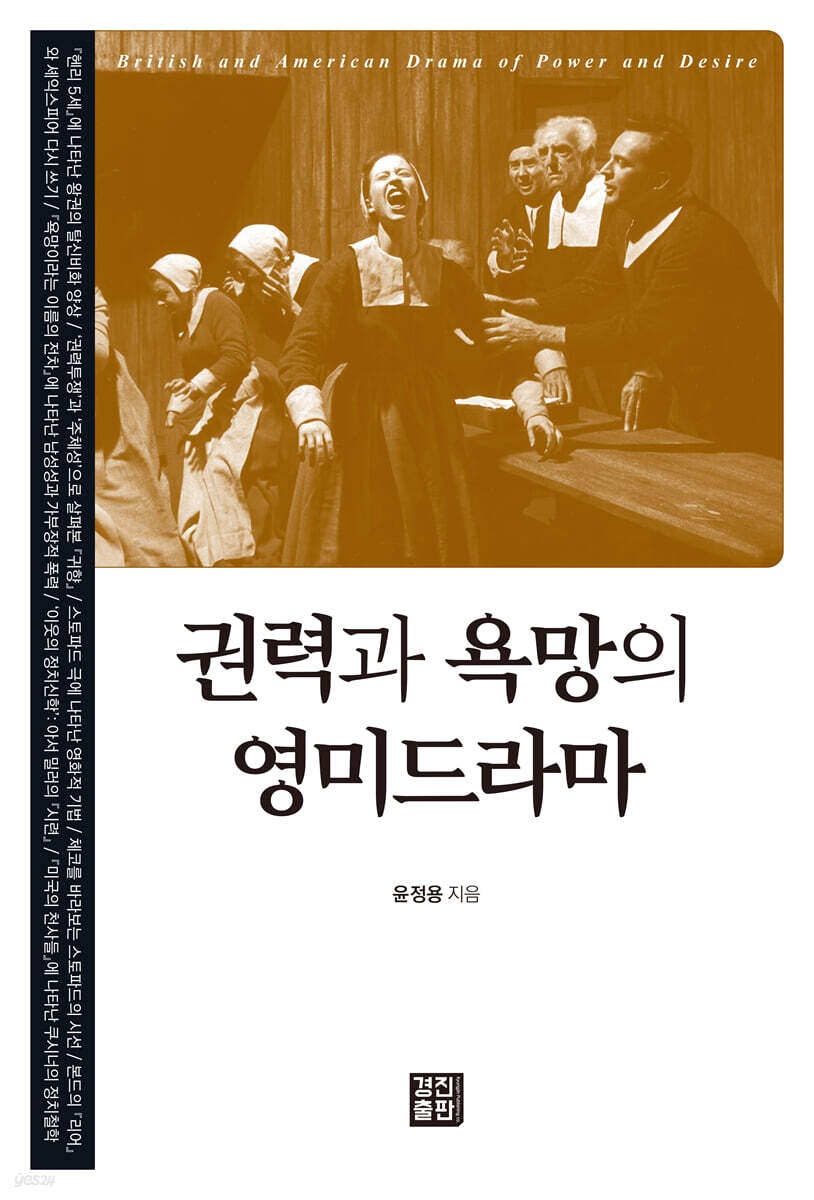 권력과 욕망의 영미드라마