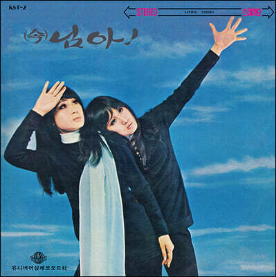 펄 시스터즈 — 스테레오 힛트앨범 앨범 커버