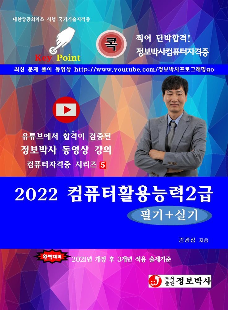 2022 컴퓨터활용능력2급 필기+실기