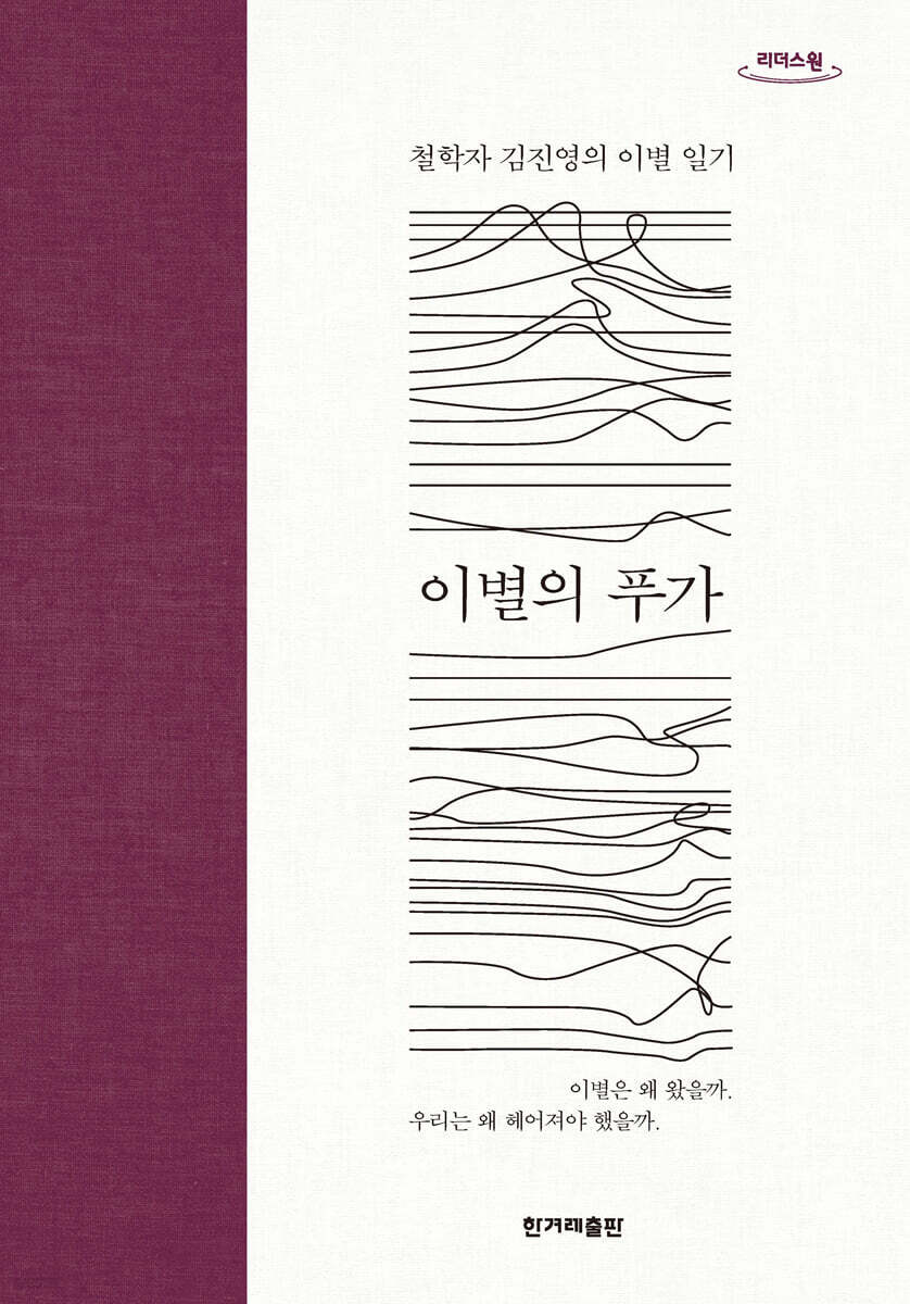 이별의 푸가 (큰글자도서)