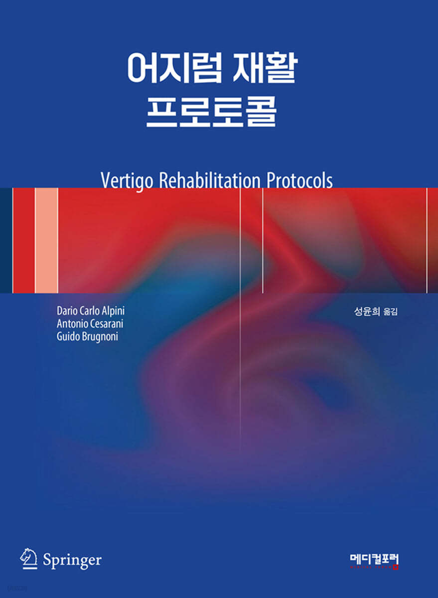 어지럼재활 프로토콜
