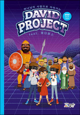 2022 VBS David Project к ε ħ