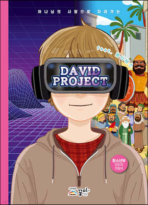 2022 VBS David Project ûҳ ε ħ