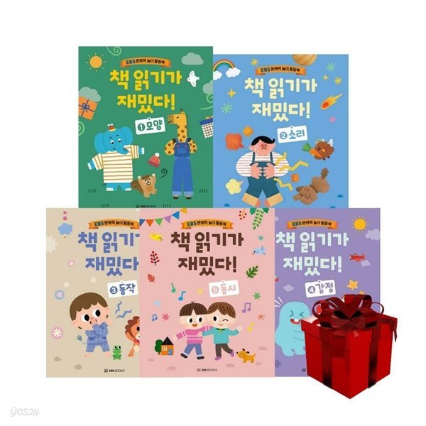 EBS 당신의 문해력 유치원 놀이 활동북 책 읽기가 재밌다 1~5 세트