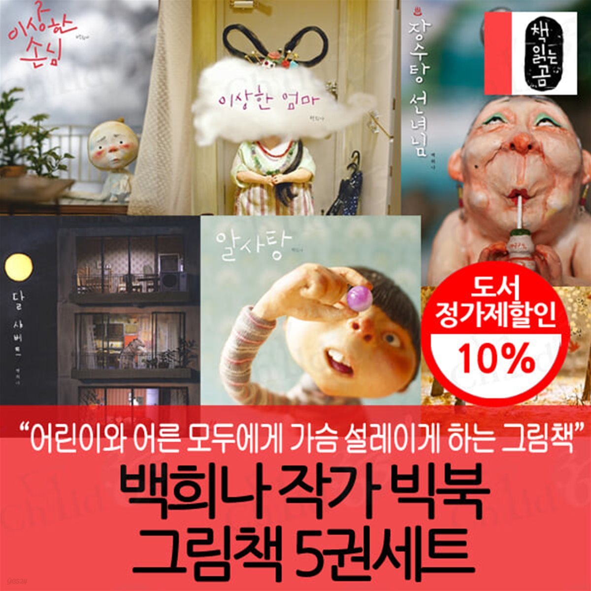 백희나 작가 빅북 그림책 5권세트