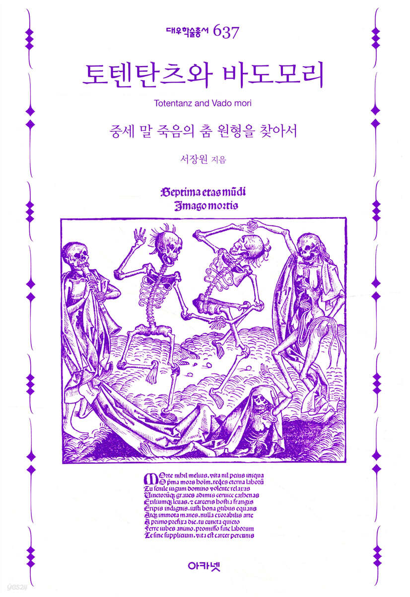 토텐탄츠와 바도모리
