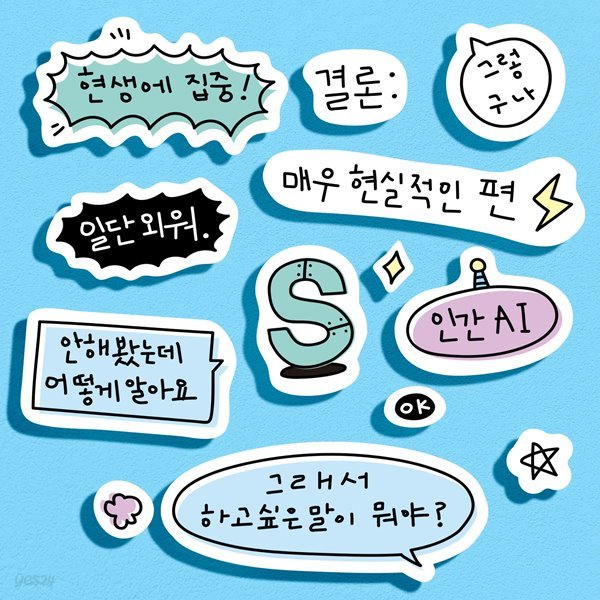 [모트모트] 포켓스티커 MBTI - S