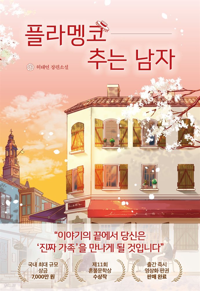 [대여] 플라멩코 추는 남자