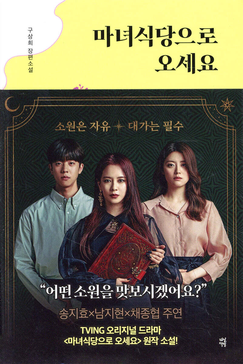 [대여] 마녀식당으로 오세요