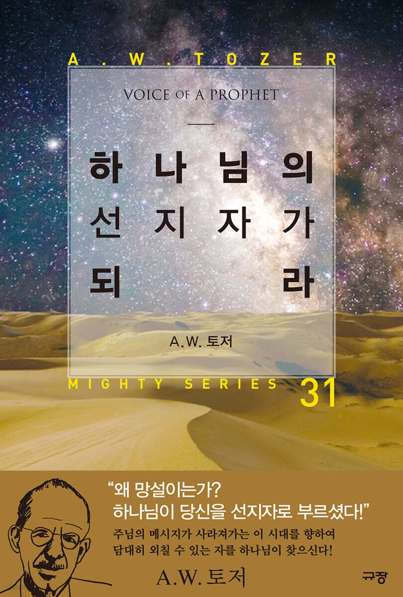 하나님의 선지자가 되라