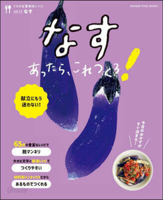 うちの定番食材レシピvol.13 なすあったら,これつくろ!