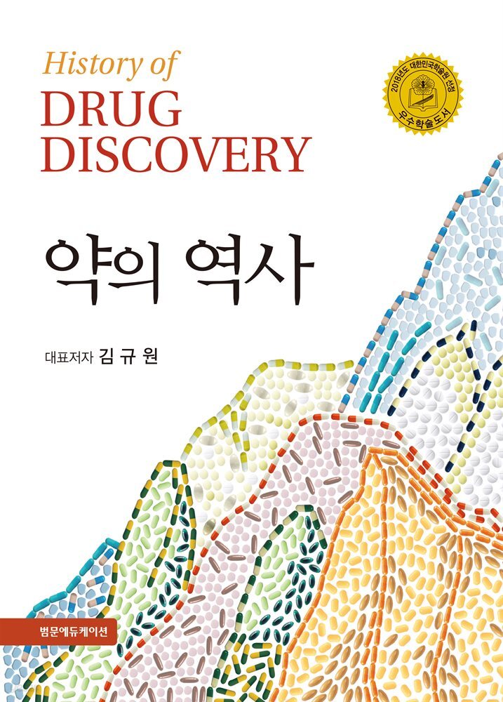 약의 역사