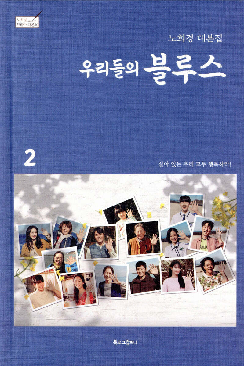 우리들의 블루스 2