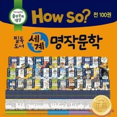 How so? 필독도서 세계명작문학