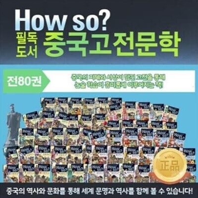 How so? 필독도서 중국고전문학