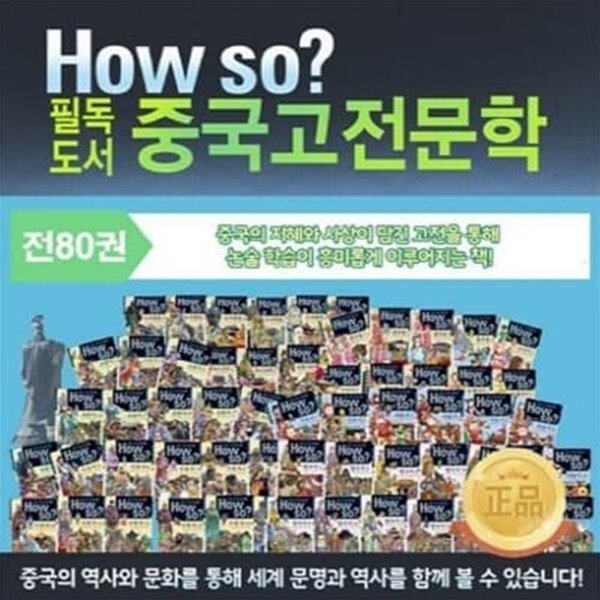 How so? 필독도서 중국고전문학