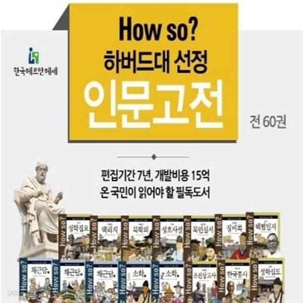 How so? 하버드대 선정 인문고전