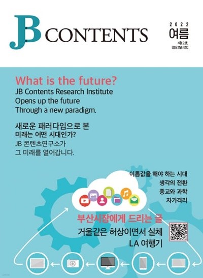 JB 콘텐츠 JB CONTENTS (계간) : 12호 [2022]