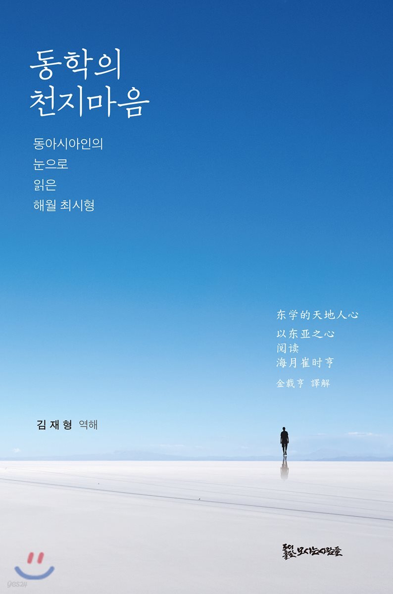 동학의 천지마음