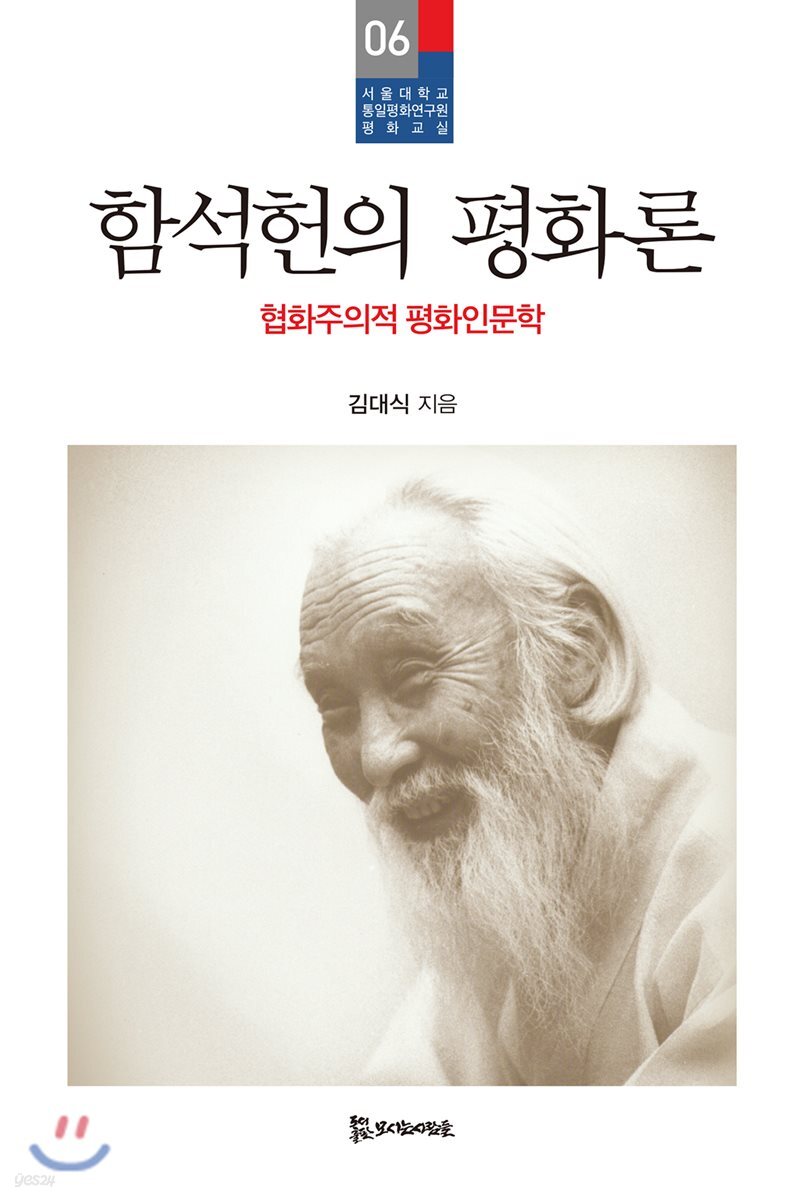 함석헌의 평화론
