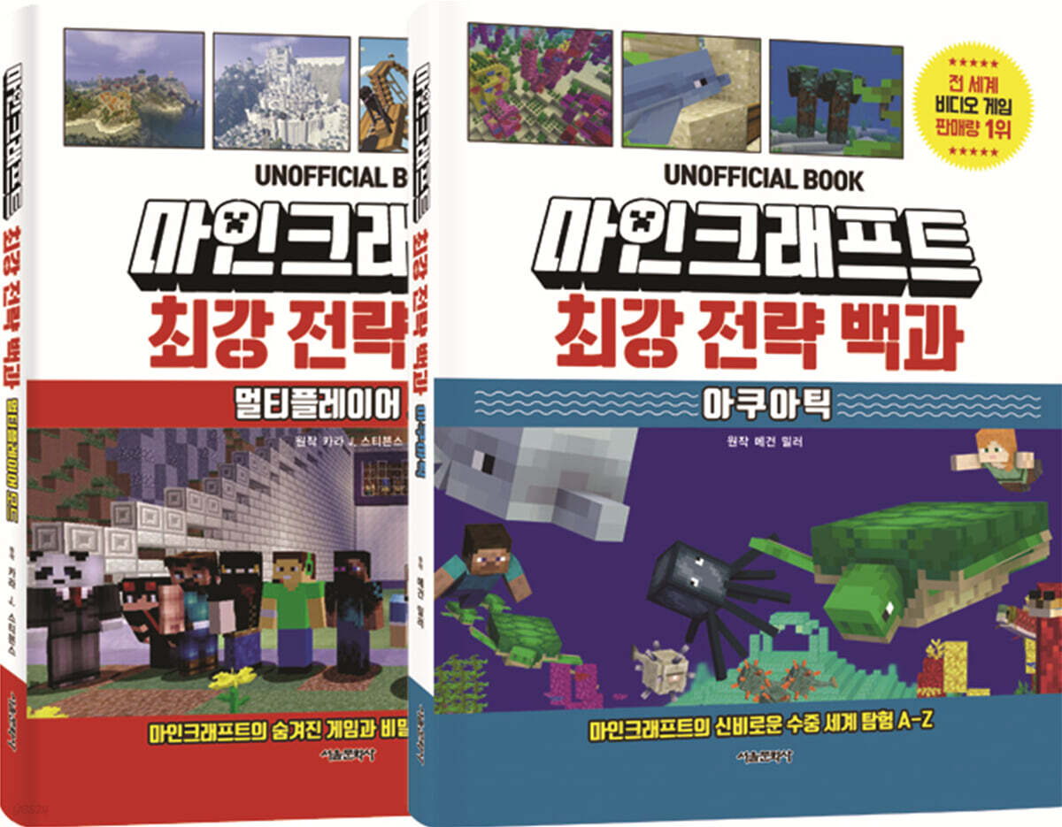 마인크래프트 최강 전략 백과 시리즈