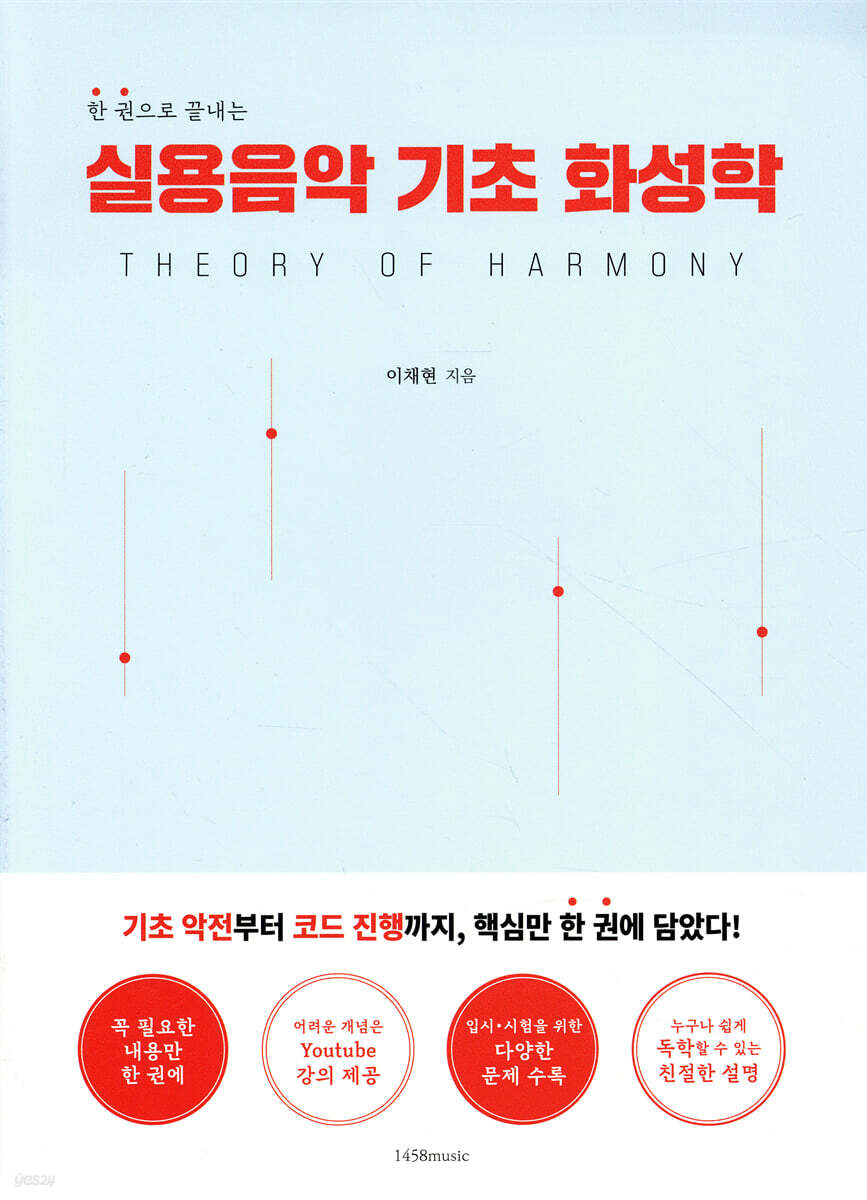 실용음악 기초 화성학