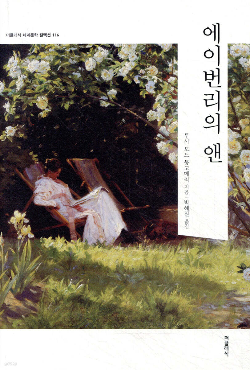 에이번리의 앤 (한글판)