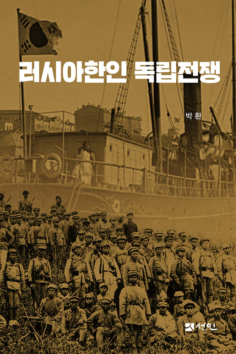 러시아한인 독립전쟁