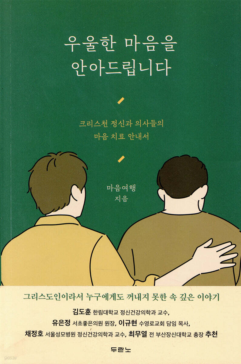 [대여] 우울한 마음을 안아드립니다