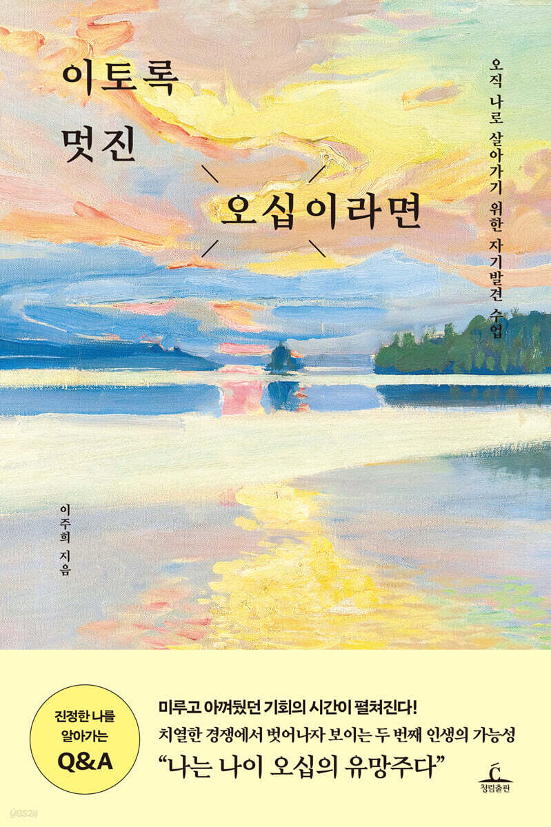 [대여] 이토록 멋진 오십이라면