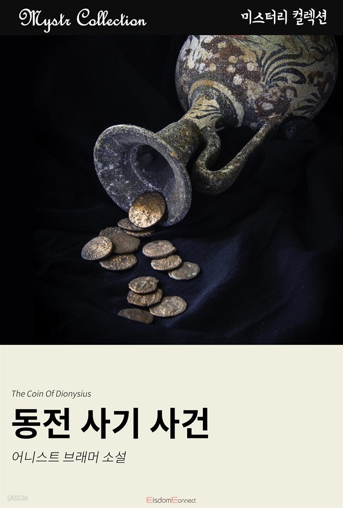 [대여] 동전 사기 사건