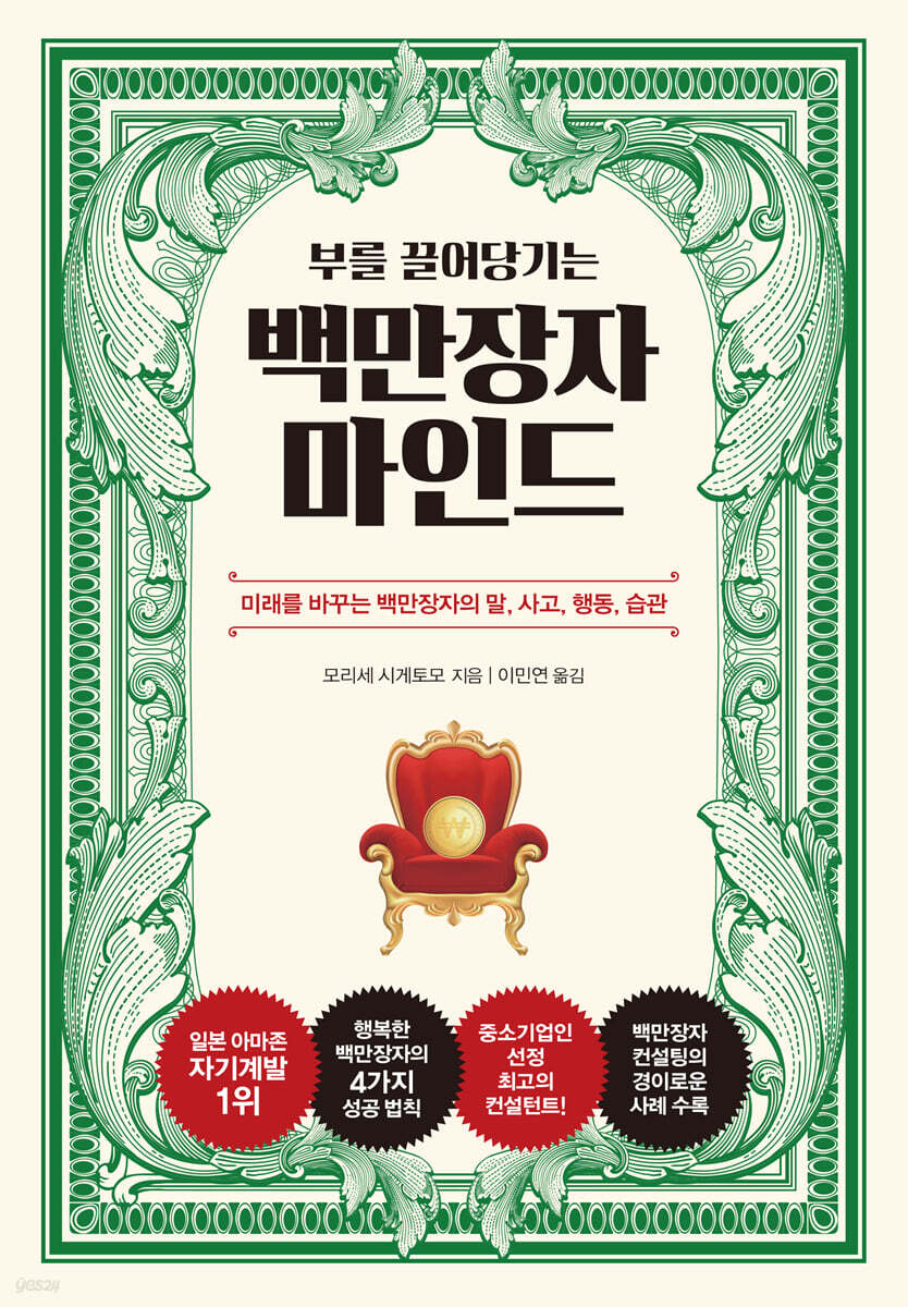 [대여] 백만장자 마인드