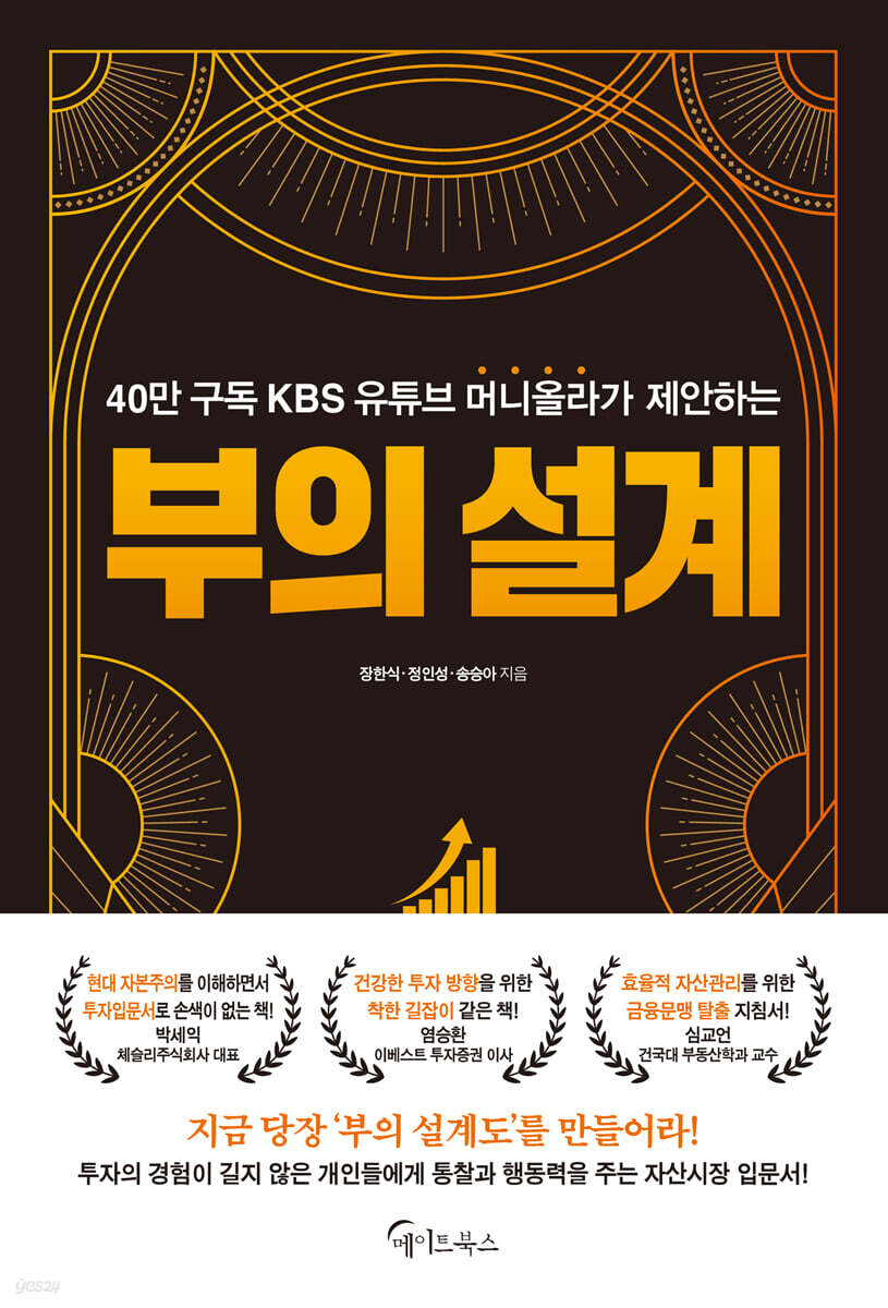 [대여] 부의 설계